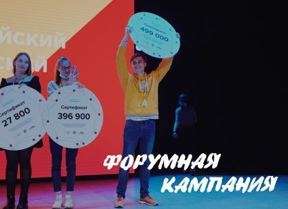 Форумная кампания - 2022!