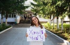 Конкурс для поступающих «ХочуВЧувГУ»
