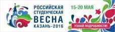 Всероссийский Фестиваль "Российская студенческая весна"