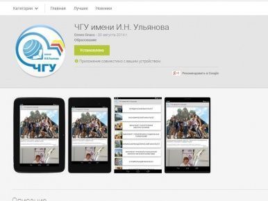 Мобильное приложение сайта ЧГУ для Android