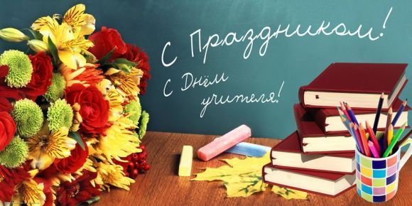 Дорогие преподаватели ЧувГУ! С профессиональным праздником!