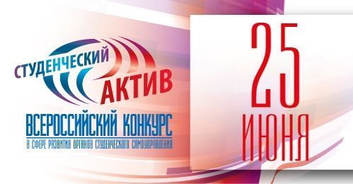 Студенческий совет Чувашского госуниверситета имени И.Н. Ульянова – лауреат Всероссийского конкурса «Студенческий актив»