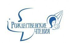 VI РЕГИОНАЛЬНЫЕ РОЖДЕСТВЕНСКИЕ ОБРАЗОВАТЕЛЬНЫЕ ЧТЕНИЯ «1917-2017: УРОКИ СТОЛЕТИЯ В ЧУВАШСКОЙ РЕСПУБЛИКЕ»