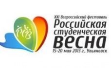 ЧГУ на Всероссийской студенческой весне 2013