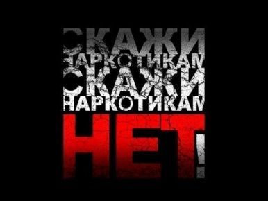 Акция "Молодежь против наркотиков!" пройдет в субботу на территории Речного порта