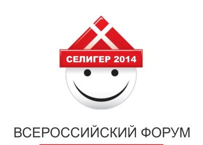 Пришло время регистрироваться на Селигер 2014!