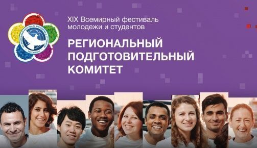 Подай заявку и стань участником Всемирного фестиваля студентов и молодежи в 2017 году в городе Сочи!