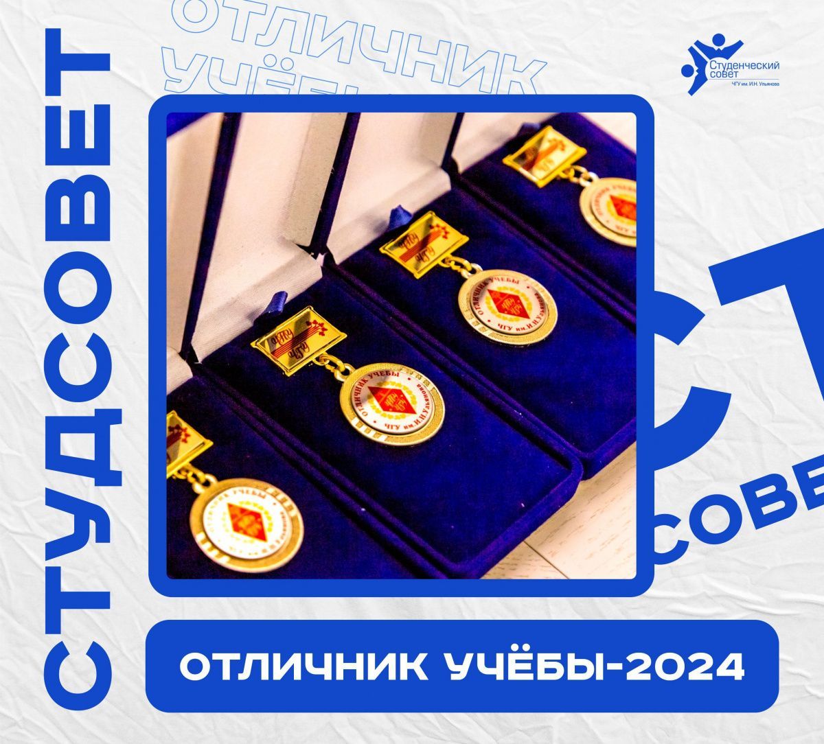 Отличник учебы - 2024