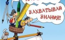 С Днем Знаний, друзья!