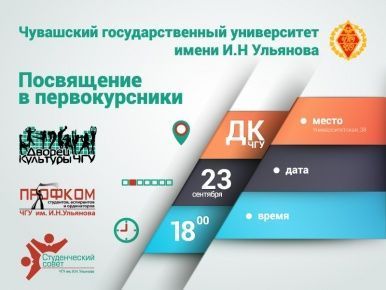 ПОСВЯЩЕНИЕ В СТУДЕНТЫ!