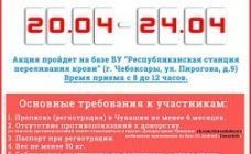 Идет "Неделя донора в ЧГУ"