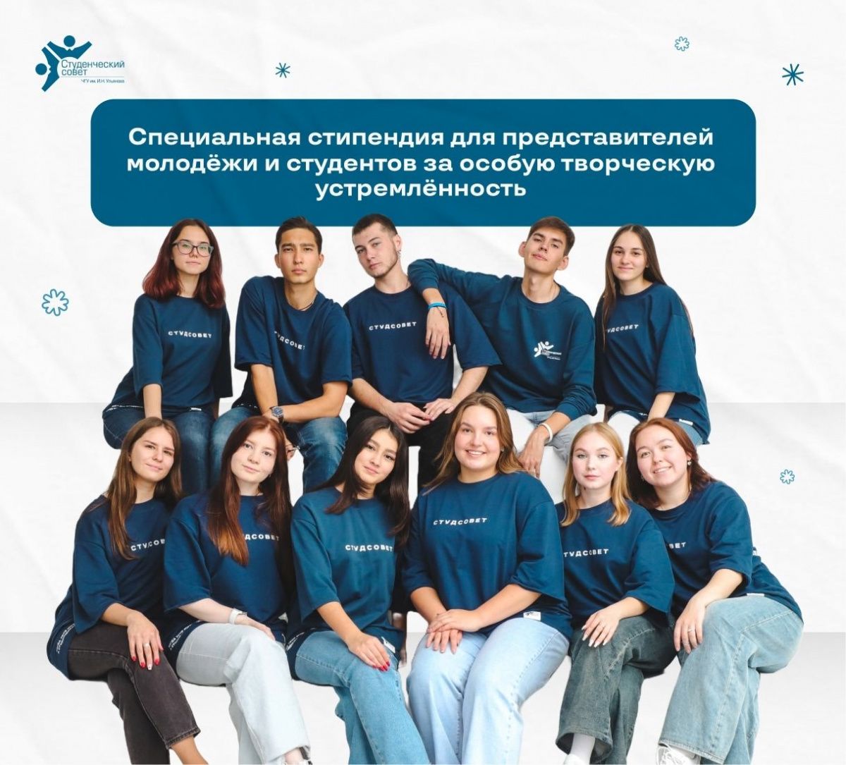 Специальная стипендия для представителей молодежи и студентов за особую творческую устремленность - 2027