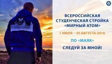 ССО «Энергия 21» поедет на Маяк!