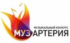 Объявлен старт всероссийского музыкального конкурса МУЗАРТЕРИЯ – 2015