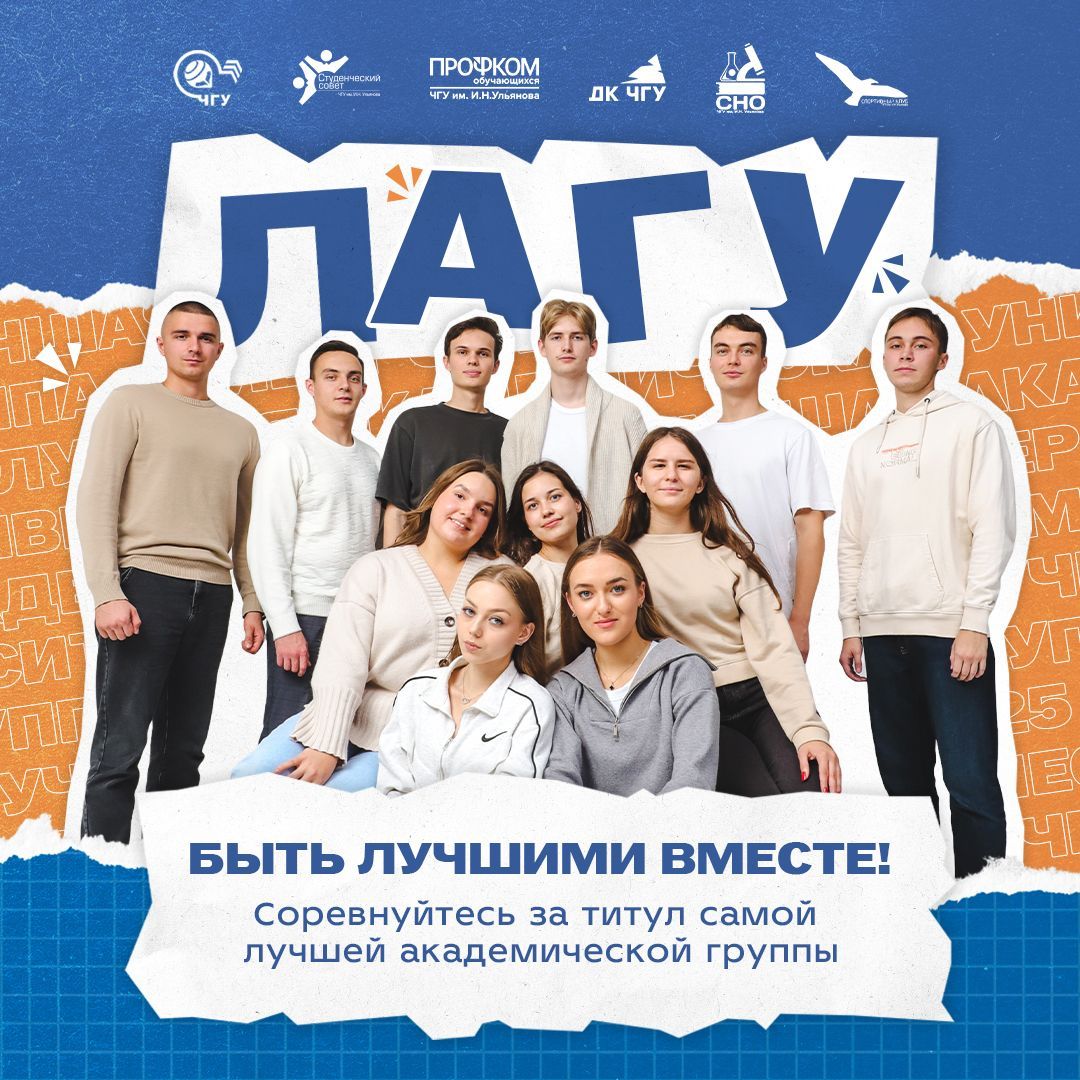 Объявляем старт конкурса «Лучшая академическая группа университета – 2026»!