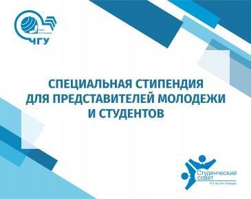 Объявлены результаты конкурса на соискание специальной стипендии Главы Чувашской Республики для представителей одаренной и талантливой молодежи