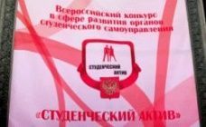 «Студенческий Актив» - готов к старту!