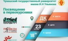 ПОСВЯЩЕНИЕ В СТУДЕНТЫ!