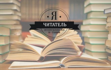 #Ячитатель #Играпостанциям