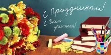Дорогие преподаватели ЧувГУ! С профессиональным праздником!