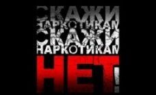 Акция "Молодежь против наркотиков!" пройдет в субботу на территории Речного порта