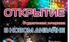 RENAISSANCE представляет: студенческая вечеринка в новом дизайне 27 февраля