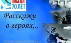 В Главном корпусе университета открылась выставка "Расскажи о героях..."
