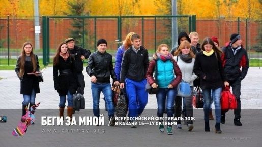 Делегация ЧГУ на II Всероссийском фестивале ЗОЖ "Беги за мной" в г. Казань
