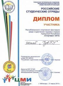 Спортфест РСО