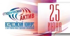 Студенческий совет Чувашского госуниверситета имени И.Н. Ульянова – лауреат Всероссийского конкурса «Студенческий актив»