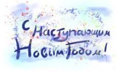 Конкурс на лучшую новогоднюю стенгазету