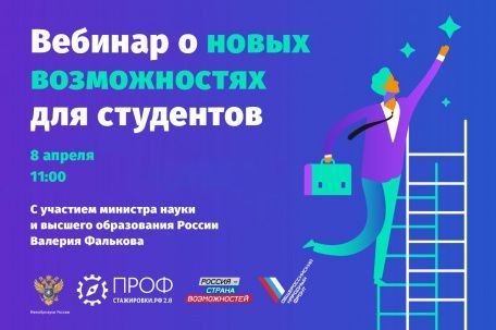 Новые возможности второй волны проекта «Профстажировки 2.0»