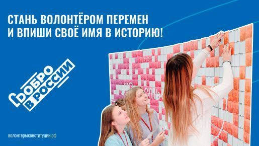 «Общероссийское голосование по поправкам в Конституцию»