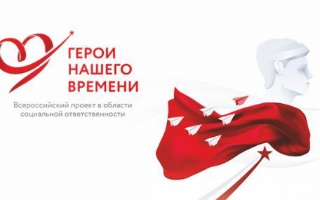 Всероссийский конкурс сочинений «Герои нашего времени»