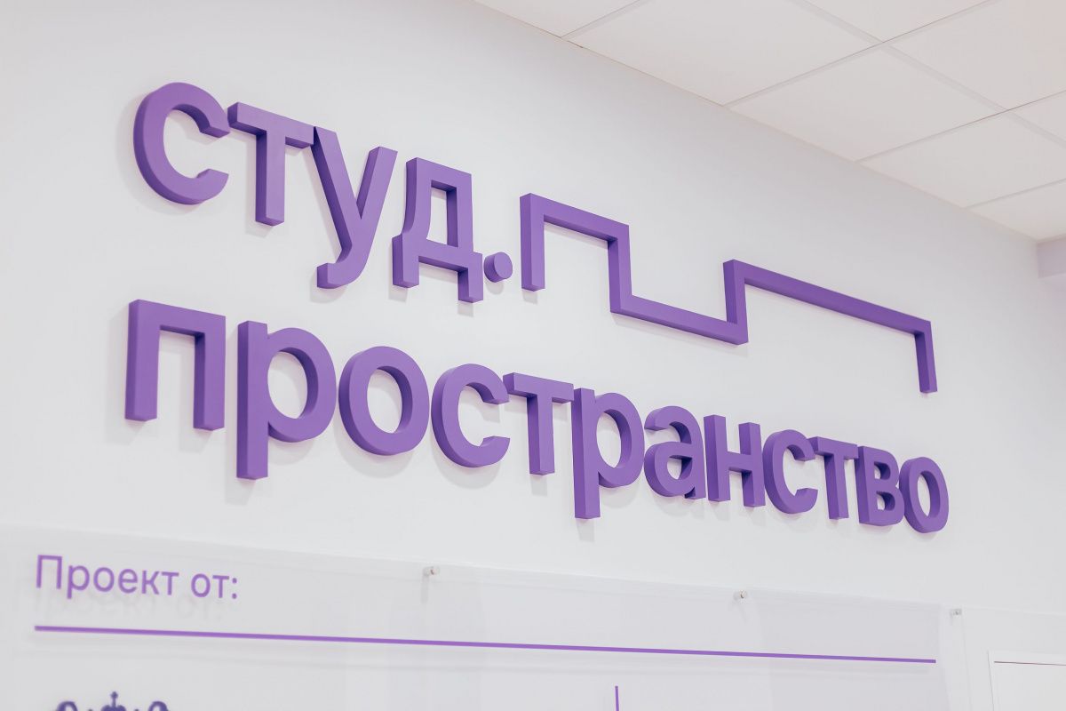 Открытие юбилейного, двадцать пятого, «Студ.Пространства» в Чувашском государственном университете