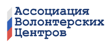 Волонтёрский центр ЧувГУ вошел в состав Ассоциации волонтёрских центров России