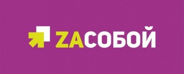 Конкурс видеороликов «За Собой»
