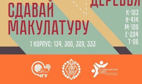 10-14 октября - Неделя сбора макулатуры