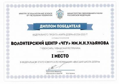 По "Карте Добра" Волонтёрский центр ЧувГУ первый в стране!