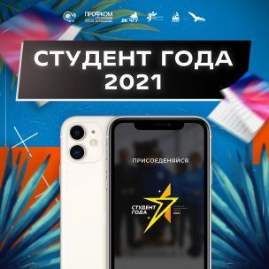 Выбираем Студента года ЧувГУ!