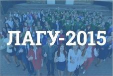 Лучшая академическая группа университета - 2015. Начались очные состязания!