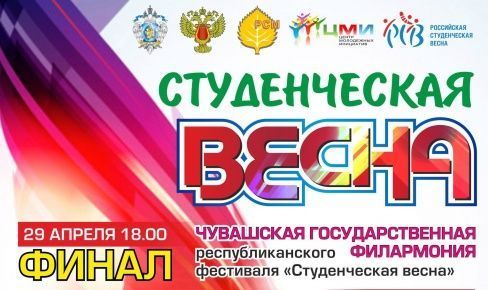 Республиканский фестиваль "Студенческая весна-2016"