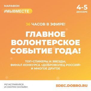 Онлайн марафон #МЫВМЕСТЕ