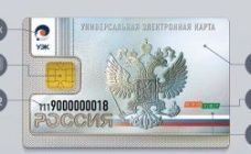 Информация о внедрении Универсальной электронной карты в Чувашской Республике