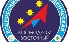 ЧГУ едет на строительство космодрома «Восточный»