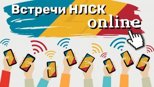 Встреча Национальной лиги студенческих клубов 26 мая