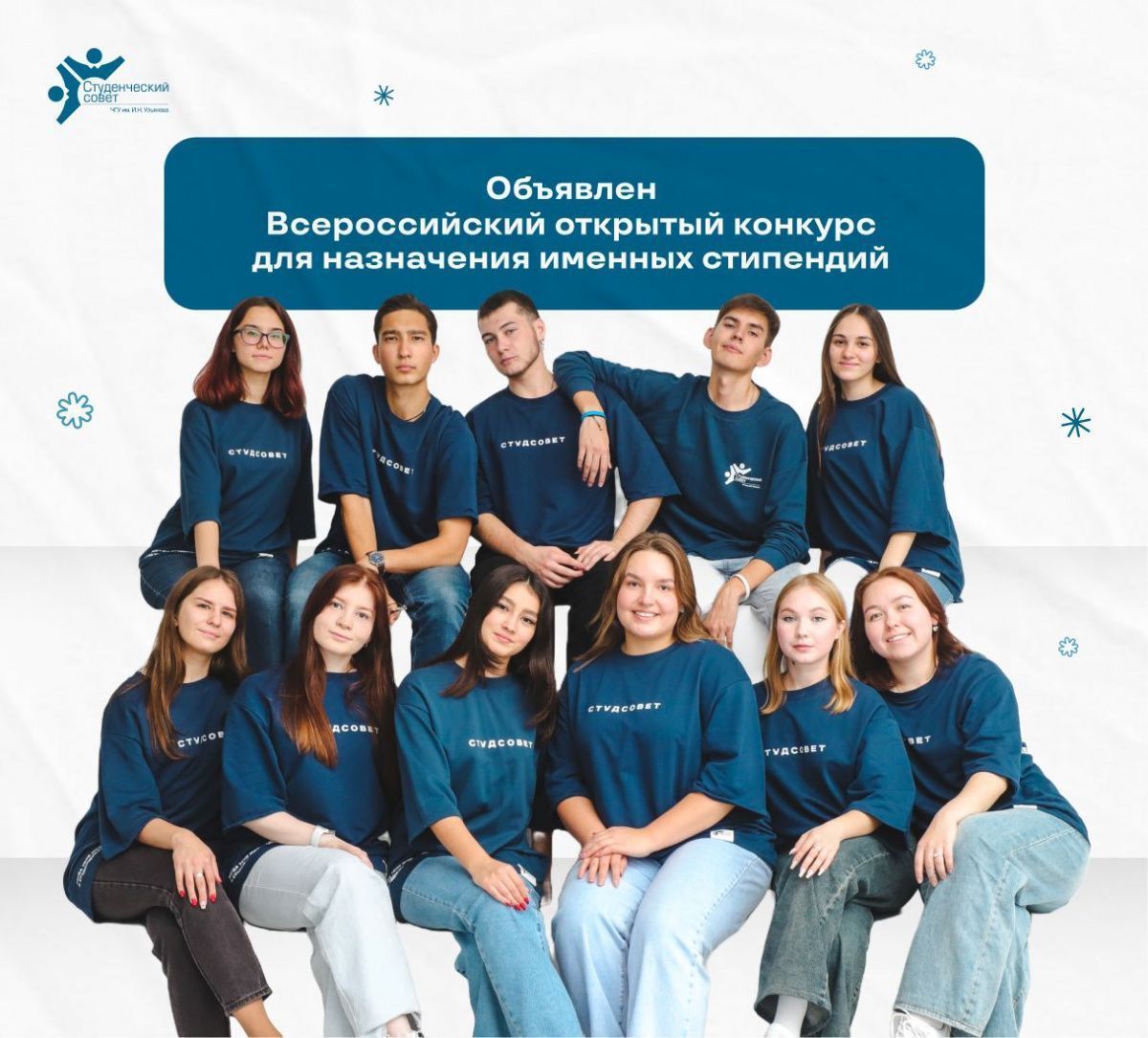 Всероссийский открытый конкурс для назначения стипендий имени А.А. Вознесенского, имени Е.Т. Гайдара, имени Д.С. Лихачева, имени Ю.Д. Маслюкова, имени А.А. Собчака, имени А.И. Солженицына, имени В.А. Туманова и имени С.П. Королёва 