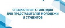 Стипендия Главы ЧР за особую творческую устремленность - 2020!