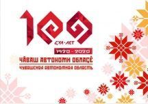 Республиканский конкурс среди молодежи «Чувашия – это мы!»  