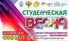 Республиканский фестиваль "Студенческая весна-2016"